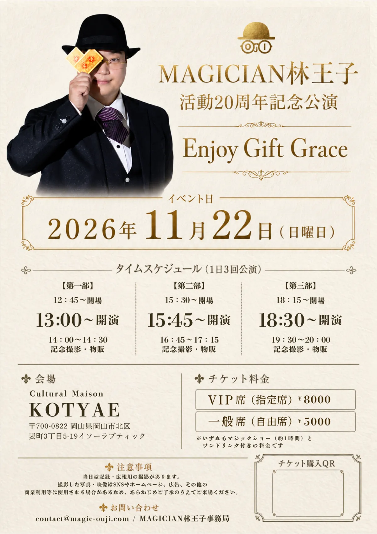 MAGICIAN林王子 活動20周年記念公演「Egg」Enjoy / Gift / Grace 2026年11月22日(日)Cultural Maison KOTYAE