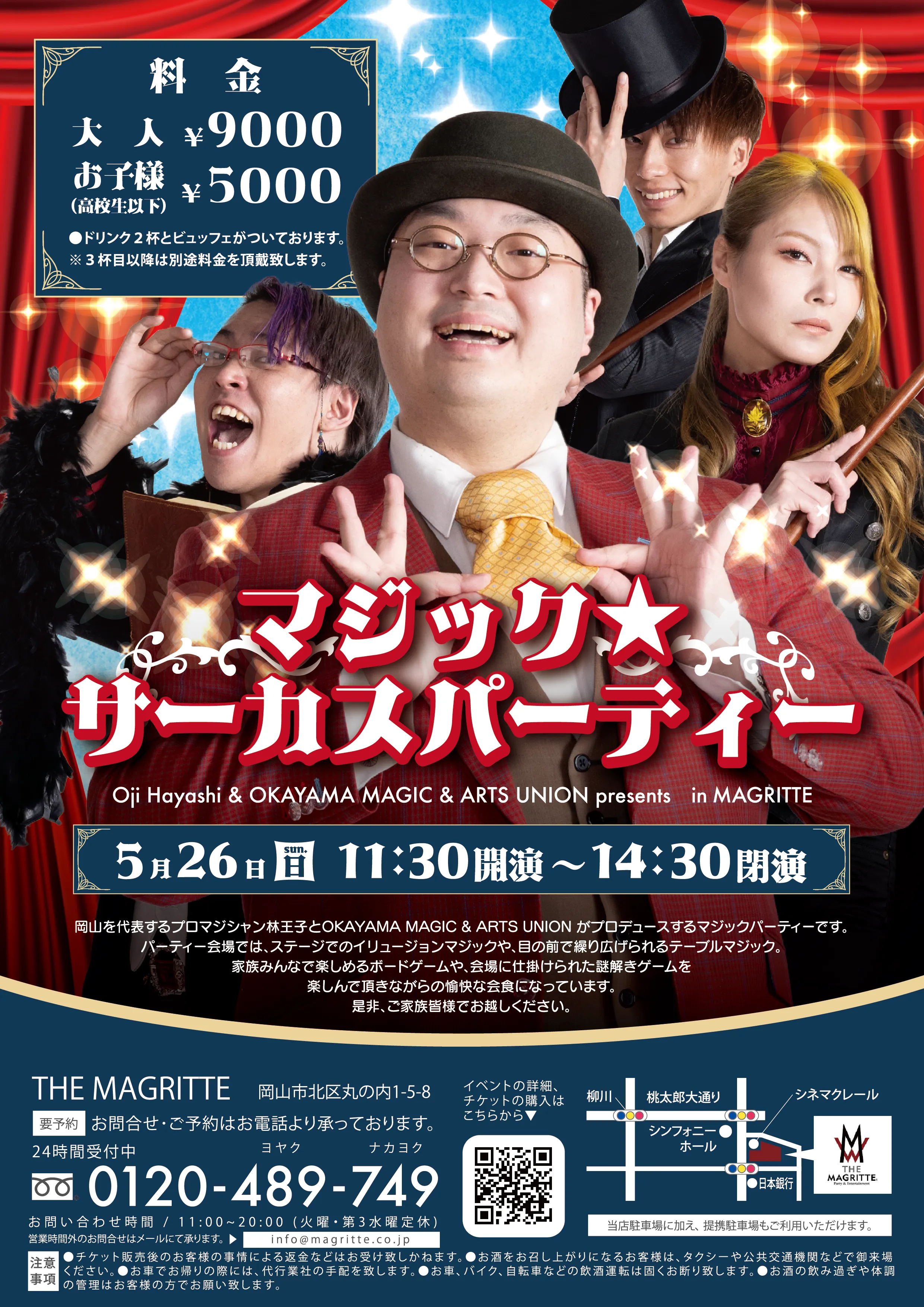 マジシャン林王子のパフォーマンス・イベント画像