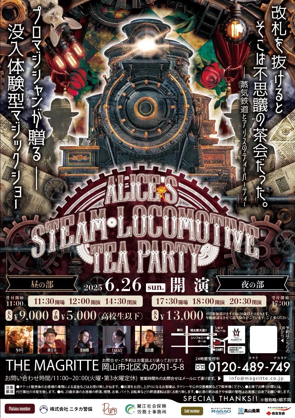 マジシャン林王子のパフォーマンス・イベント画像