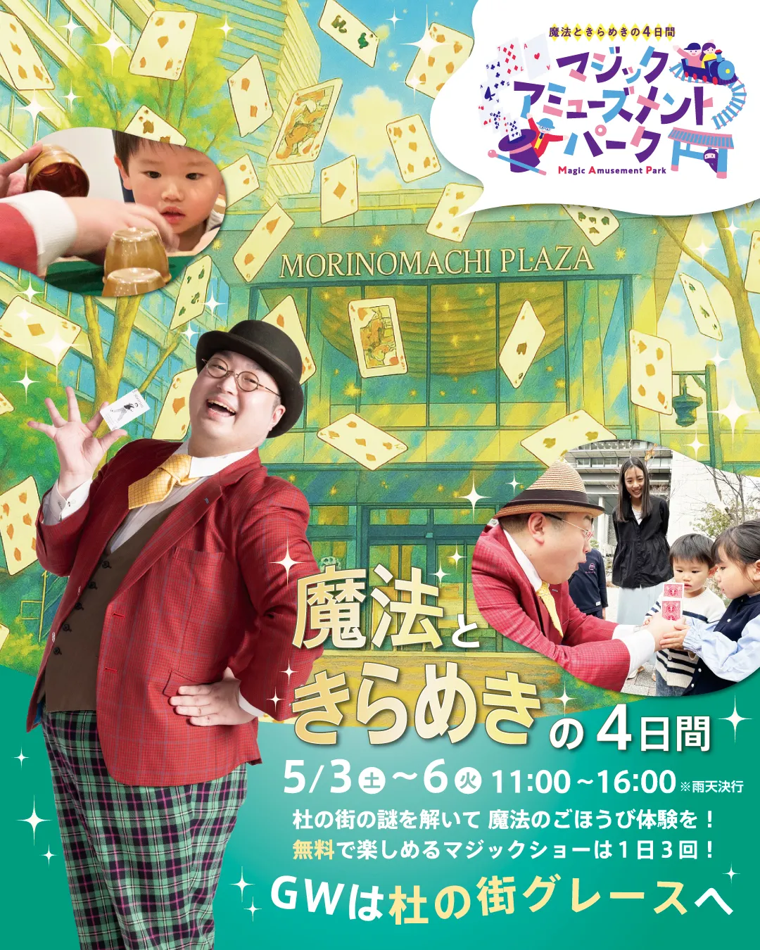 マジシャン林王子のパフォーマンス・イベント画像