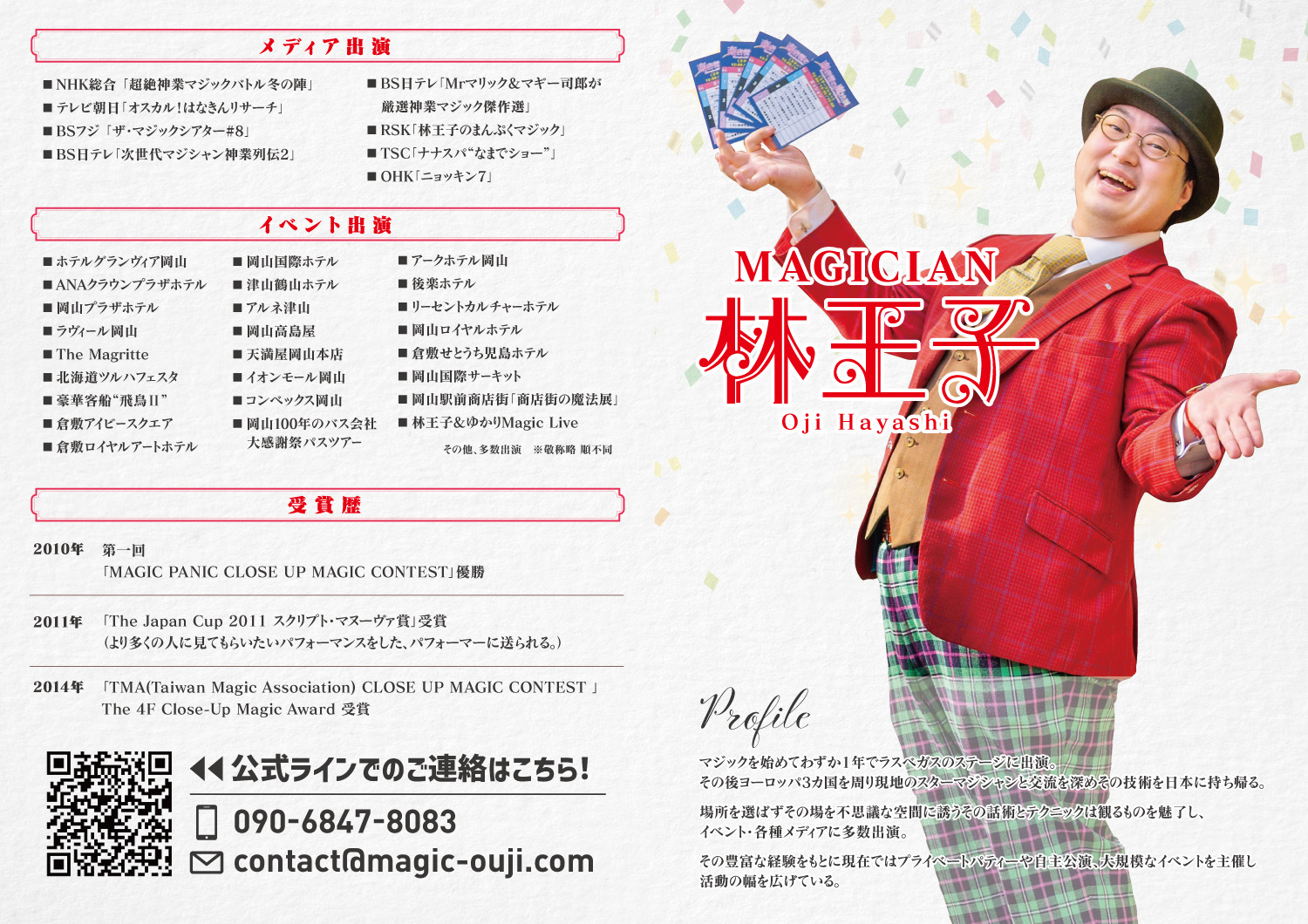magician林王子 オフィシャルウェブサイト - Ouji Hayashi Official Website